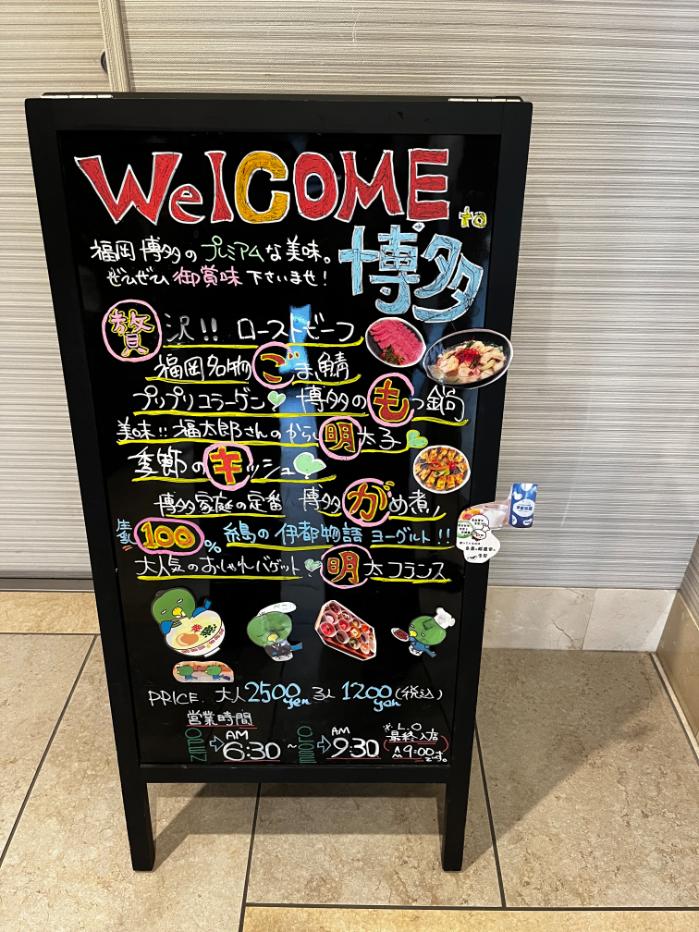 ドーミーインPREMIUM博多・キャナルシティ前|朝食