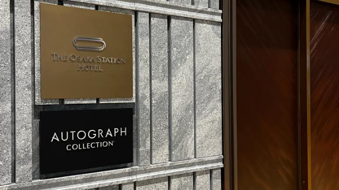 大阪ステーションホテル