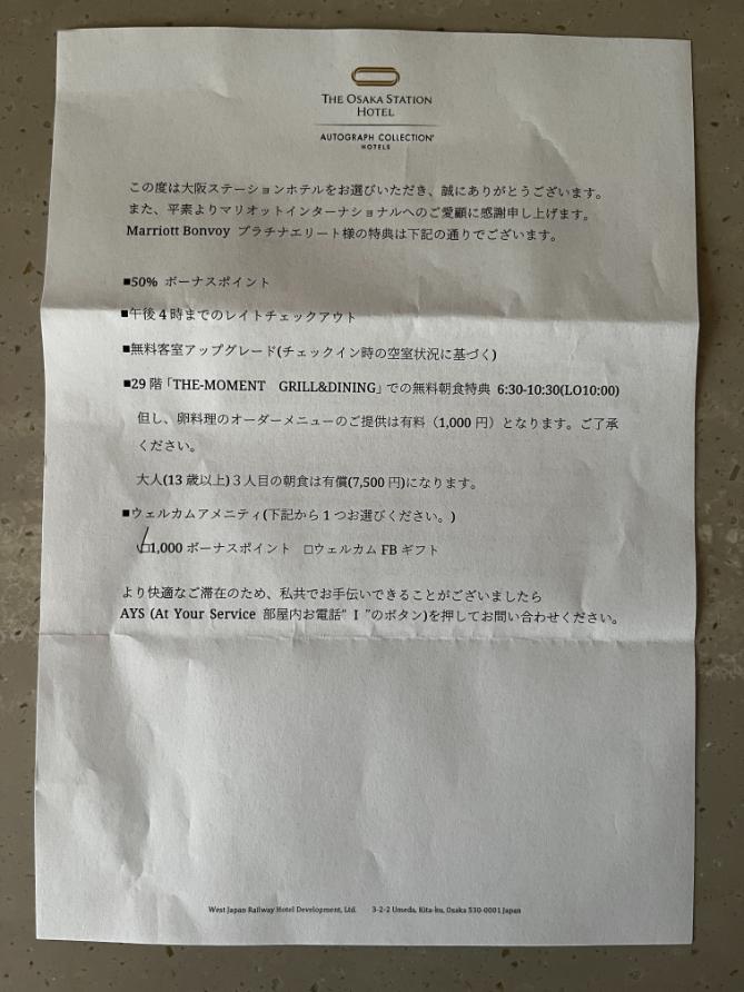 大阪ステーションホテル｜プラチナ特典