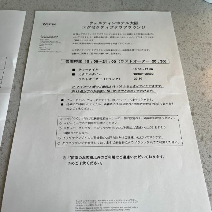 ウェスティン大阪｜クラブラウンジ
