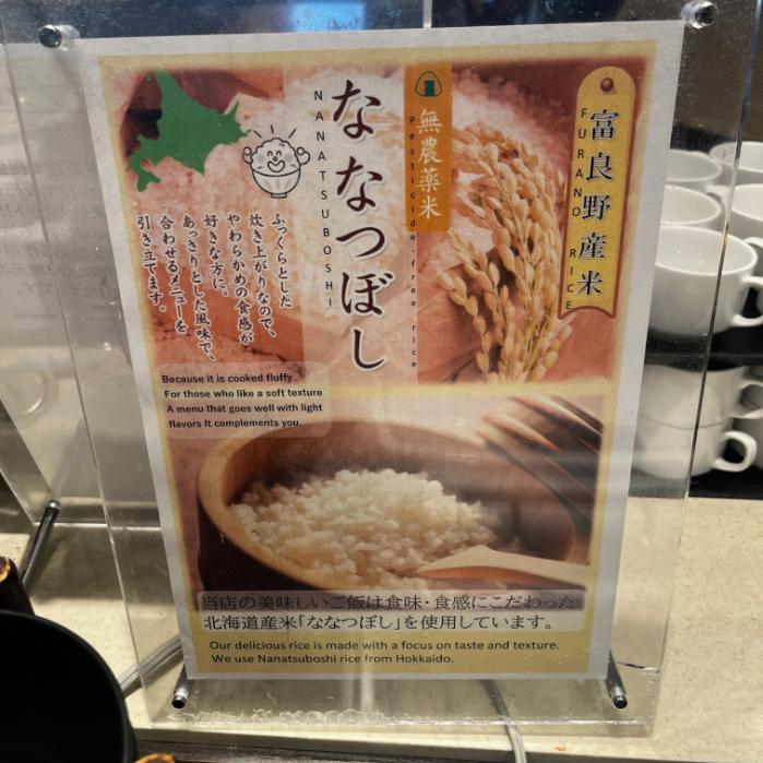 天然温泉 紫雲（しうん）の湯ラビスタ富良野ヒルズ｜朝食