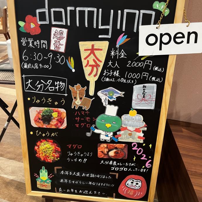 天然温泉 白糸の湯 ドーミーイン大分｜朝食