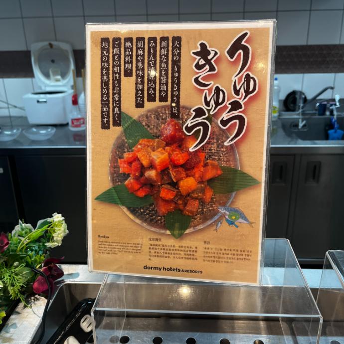 天然温泉 白糸の湯 ドーミーイン大分