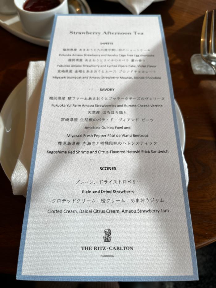 リッツカールトン福岡｜アフタヌーンティー