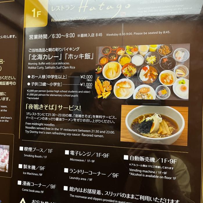 天然温泉 樽前の湯 ドーミーイン苫小牧|朝食