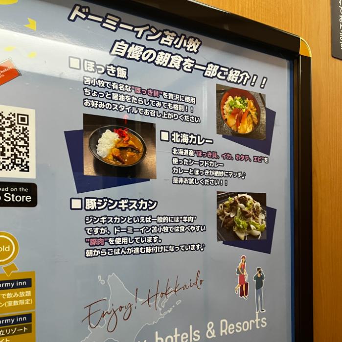 天然温泉 樽前の湯 ドーミーイン苫小牧|朝食