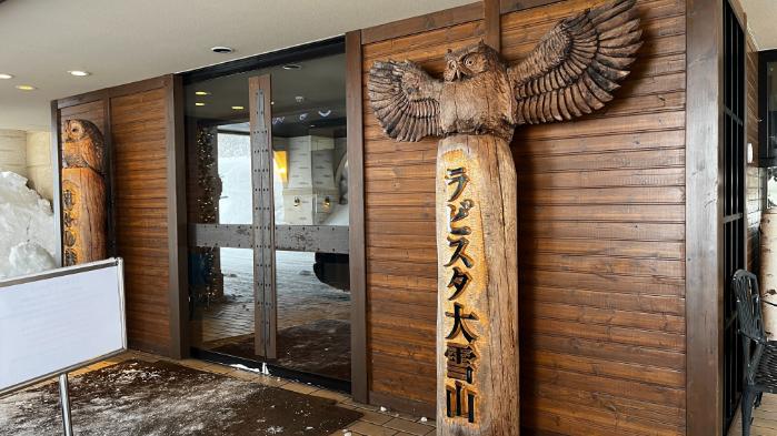 ラビスタ大雪山外観