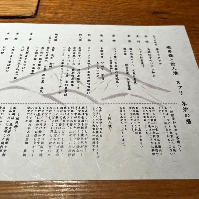 ラビスタ大雪山|夕食