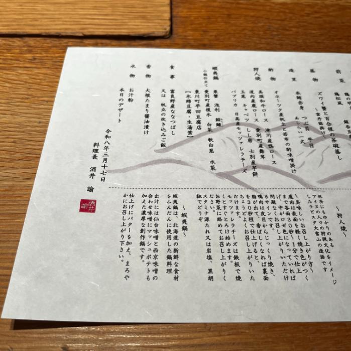 ラビスタ大雪山|夕食