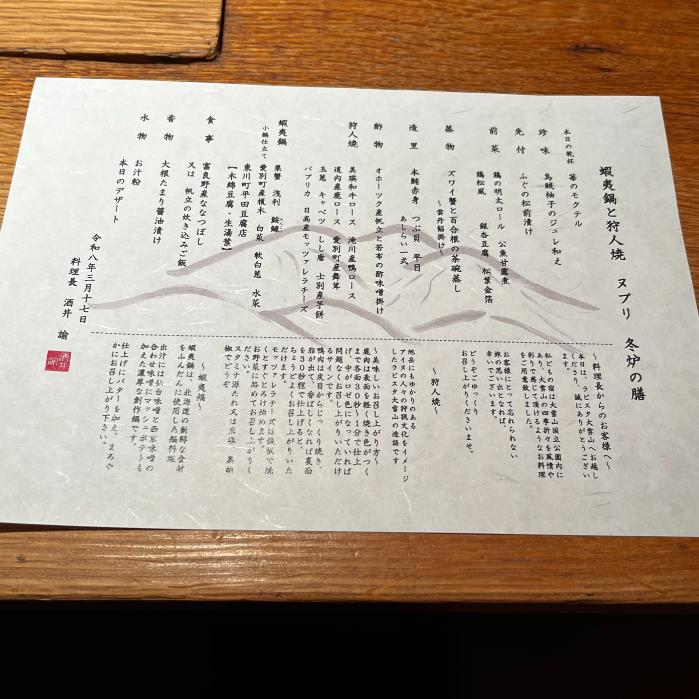 ラビスタ大雪山|夕食