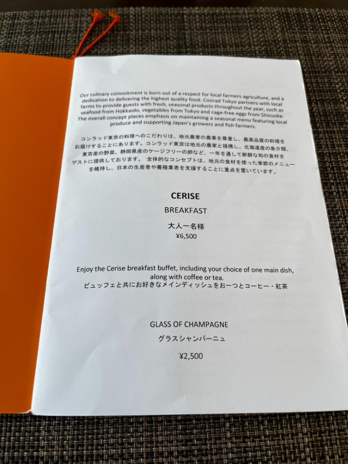 コンラッド東京｜朝食