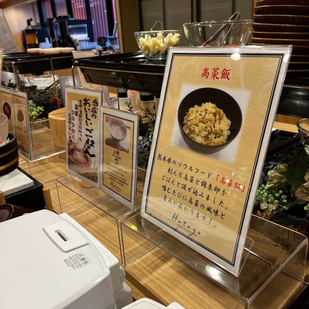 天然温泉 肥後の湯 御宿 野乃熊本｜朝食