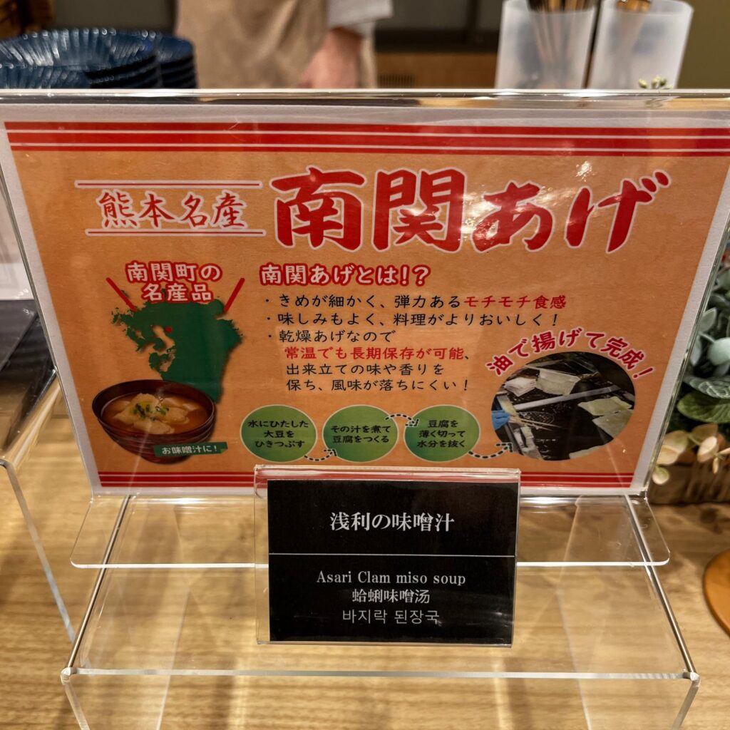 天然温泉 肥後の湯 御宿 野乃熊本｜朝食