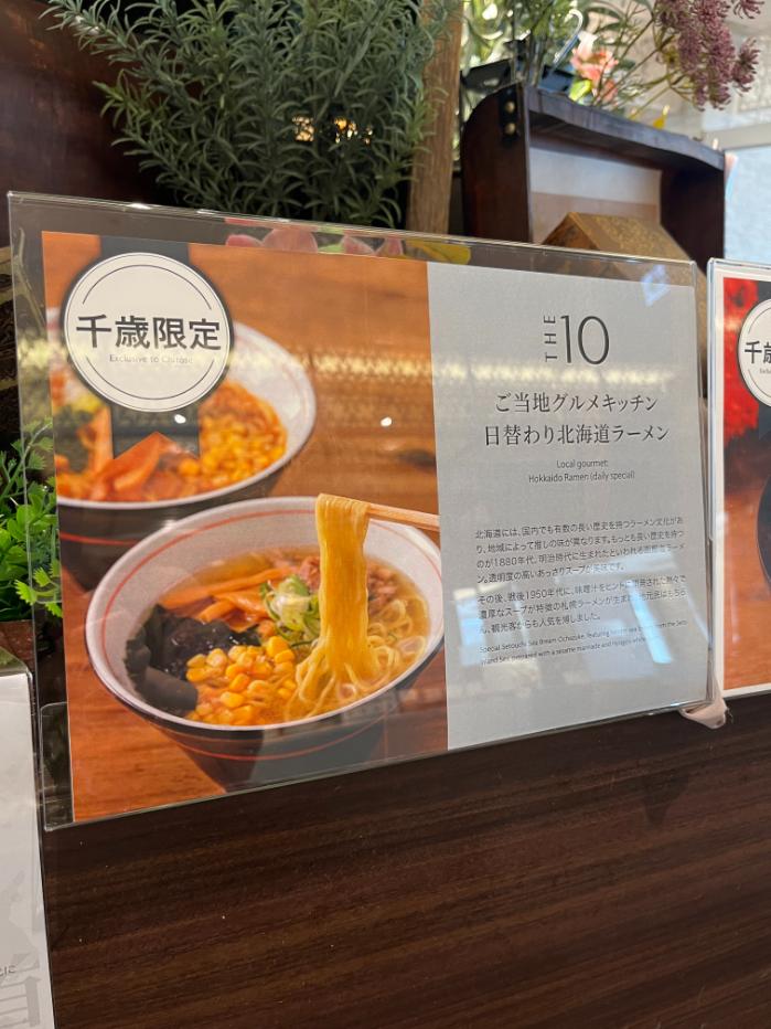 ANAクラウンプラザホテル千歳|朝食
