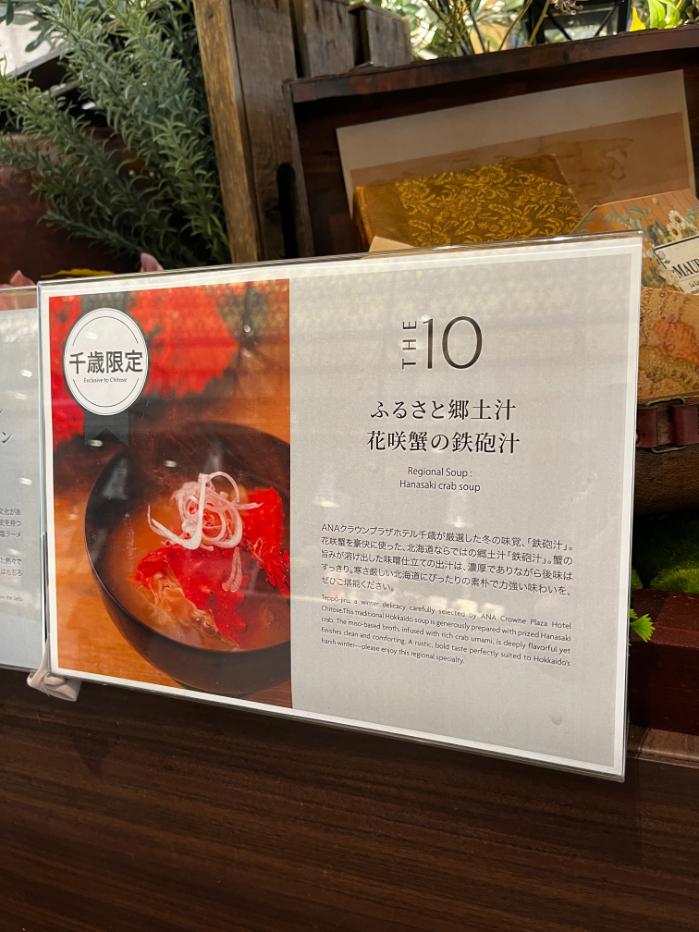 ANAクラウンプラザホテル千歳|朝食
