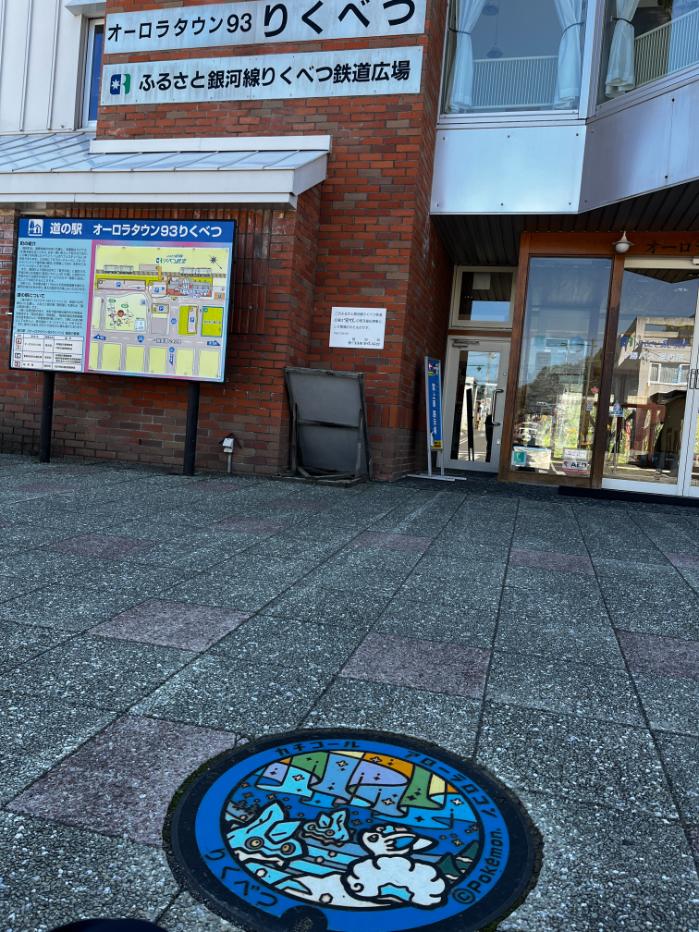 北海道陸別町のポケフタ｜アローラロコン・カチコール