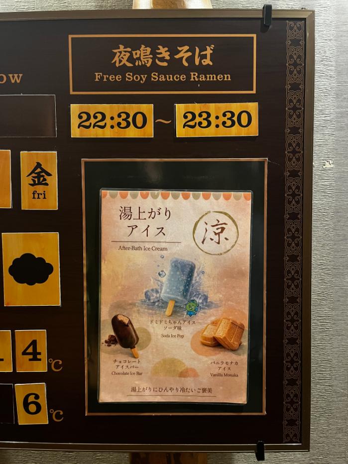 ラビスタ阿寒川｜夜鳴きそば