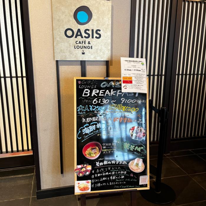 天然温泉 花蛍の湯 ドーミーインＰＲＥＭＩＵＭ京都駅前｜朝食