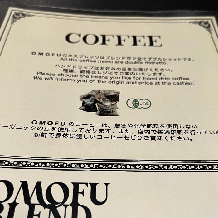 京都|OMOFU|オーガニック豆|スペシャリティコーヒー