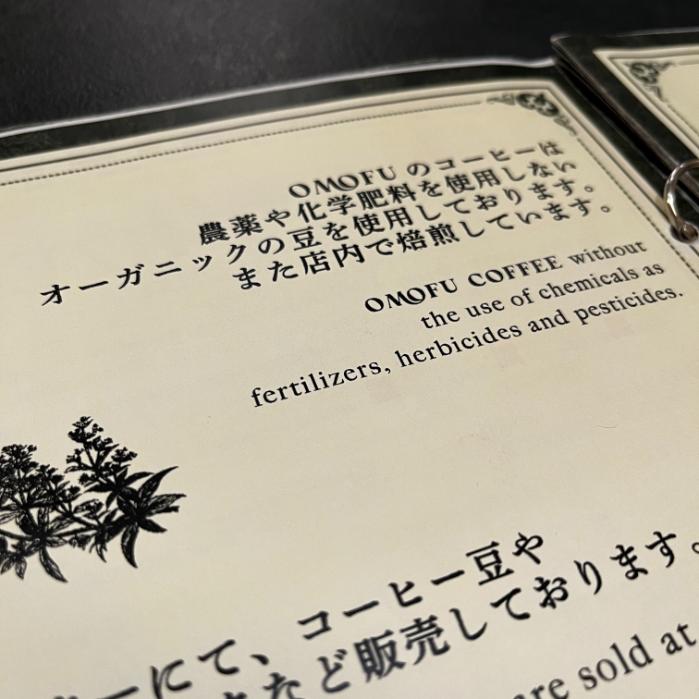 京都|OMOFU|オーガニック豆|スペシャリティコーヒー