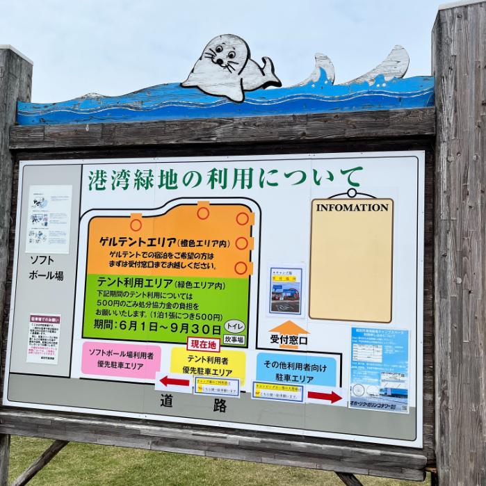 北海道紋別市｜ポケふた
