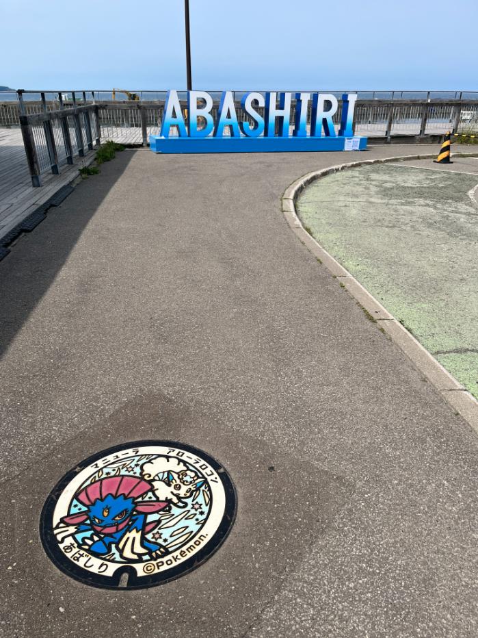北海道網走市｜ポケふた