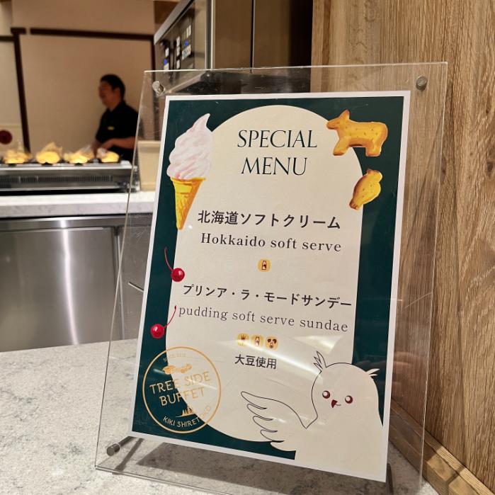 KIKI知床ナチュラルリゾート｜夕食