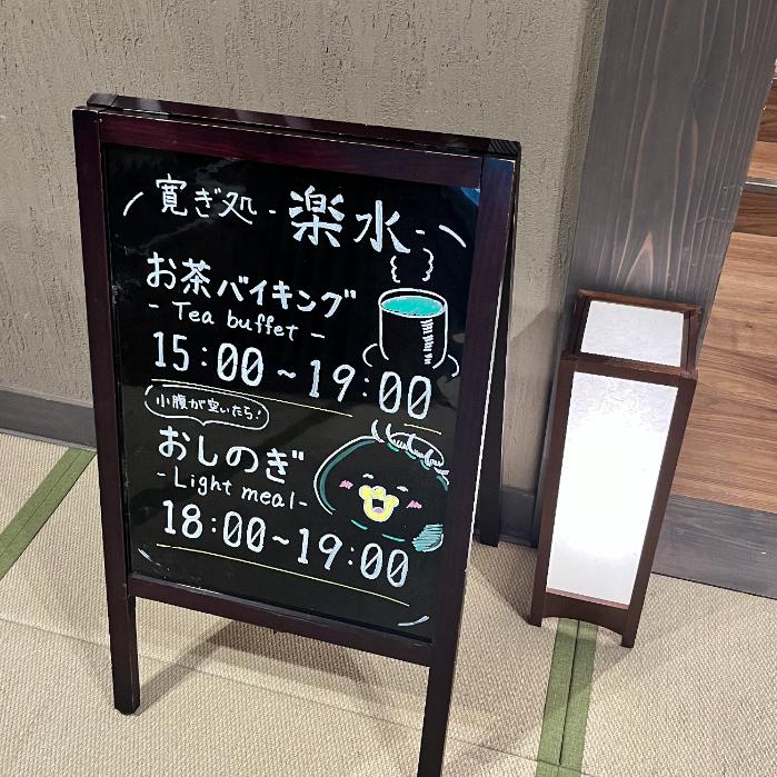 定山渓ゆらく草庵