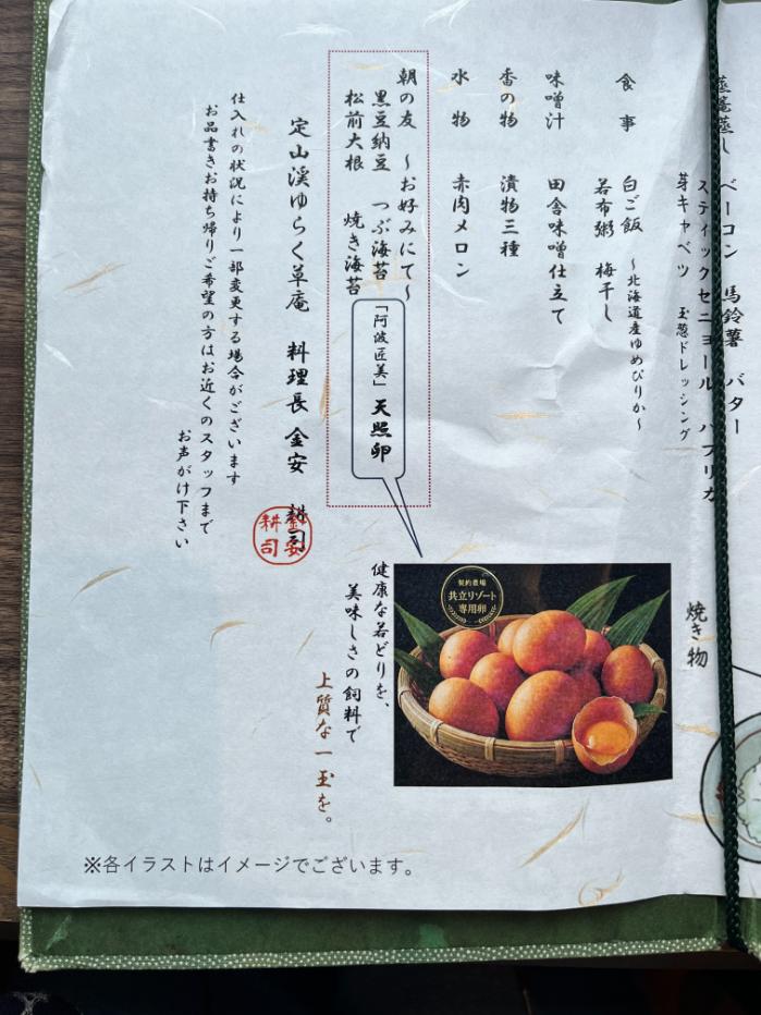 定山渓ゆらく草庵|朝食