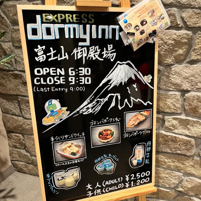 天然温泉 富士桜の湯 ドーミーインEXPRESS富士山御殿場|朝食
