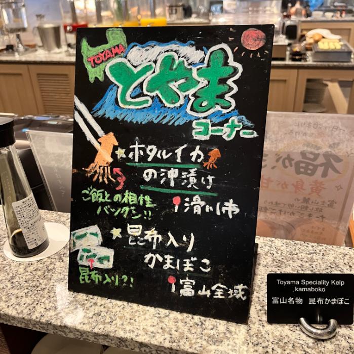 ダブルツリーbyヒルトン富山|朝食